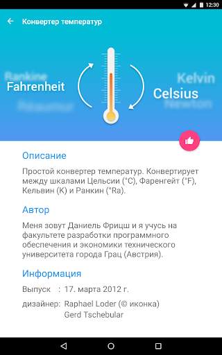 Конвертер температур скриншот 6
