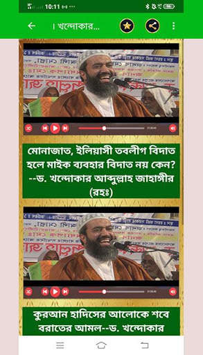 আব্দুল্লাহ জাহাঙ্গীর/Abdullah Jahangir/Bangla waz screenshot 3