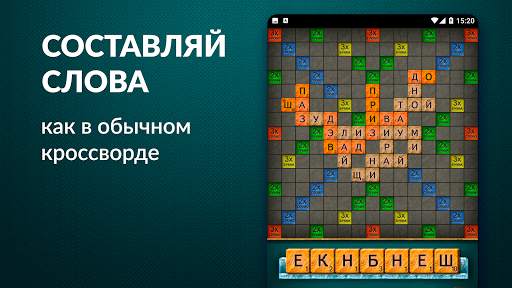 Эрудит онлайн русский скрабл screenshot 2