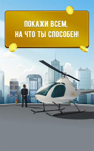 LifeSim: Симулятор Жизни, Бизнес Игры и Казино скриншот 6