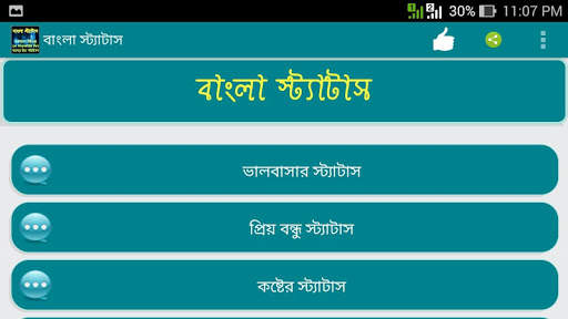 বাংলা স্ট্যাটাস(Bangla Status) screenshot 1