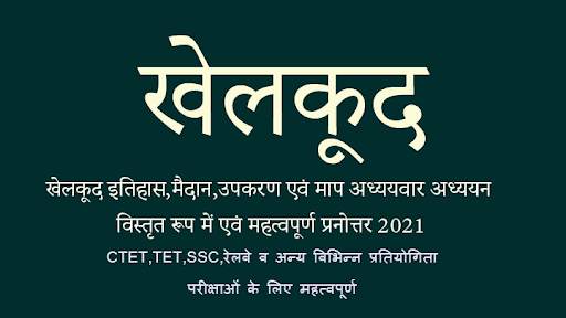 Sports GK in Hindi 2021 1 تصوير الشاشة