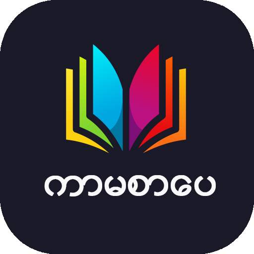 ကာမစာေပ 1.4