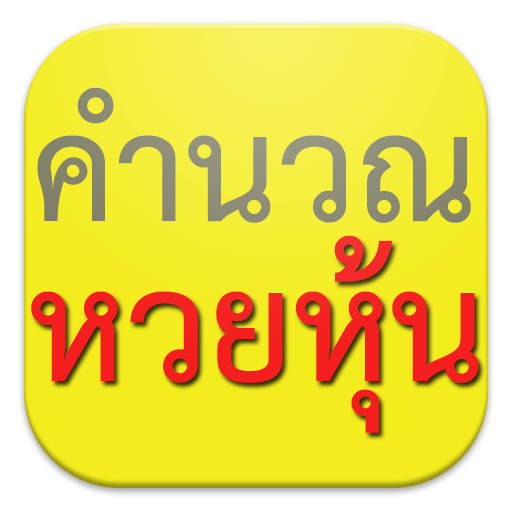 Stock Lotto Calculator icon