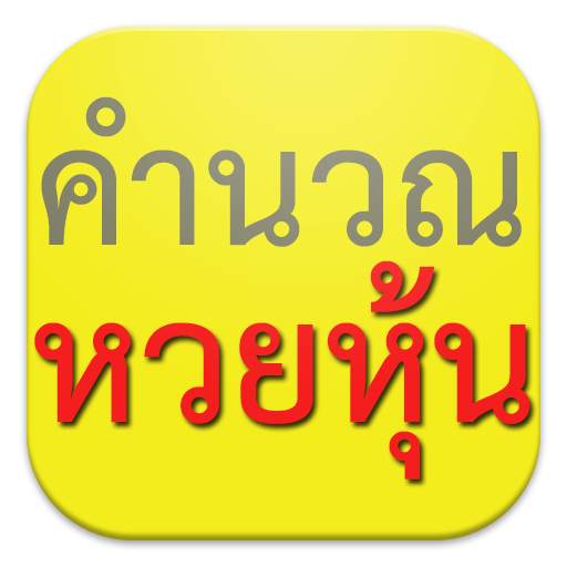 Stock Lotto Calculator 1.11