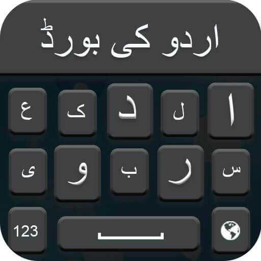 Urdu Keyboard - English Urdu Voice Typing Keyboard 1.5