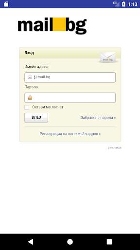 Mail.bg screenshot 1