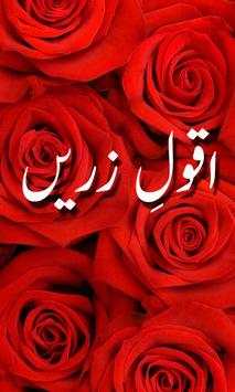 Aqwal-e-Zareen 1 تصوير الشاشة