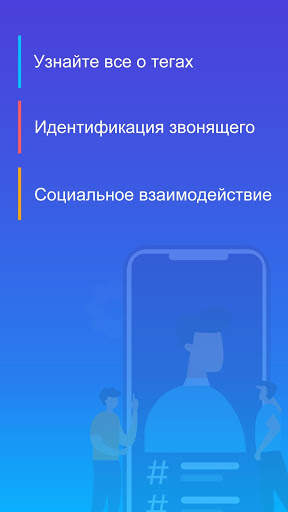 Caller ID: Tags  скриншот 1