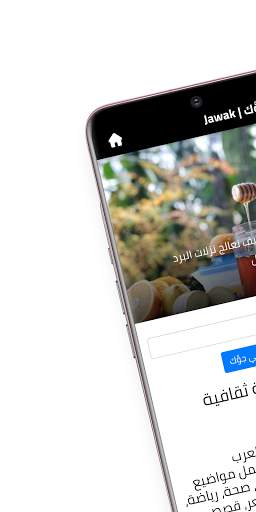 Jawak | جوك أكبر منصة ثقافية screenshot 1