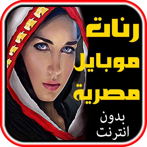 Free Egypt Ringtones 1.0.5