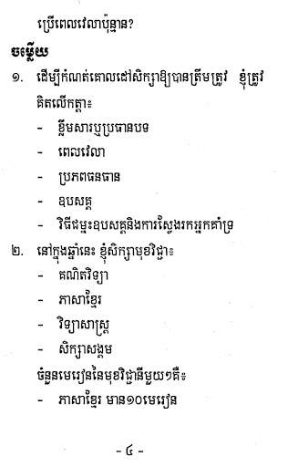 កំណែសិក្សាសង្គម ថ្នាក់ទី៦ скриншот 5