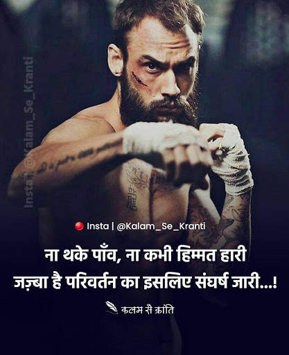 Kalam Se Kranti | True Motivational Status Hindi screenshot 4