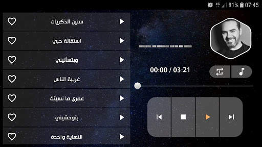 وائل جسار بدون نت | 2022 screenshot 13