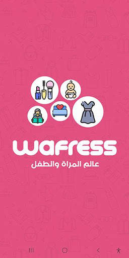 ويفرز - Wafress screenshot 1