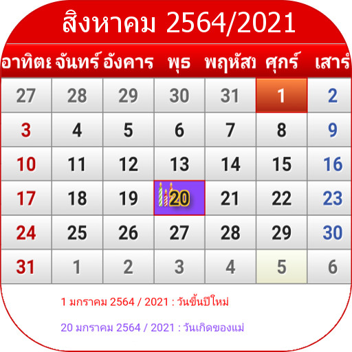 ปฏิทินไทย 2564 أيقونة