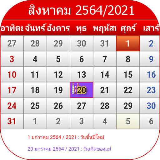 ปฏิทินไทย 2564 1.2.8