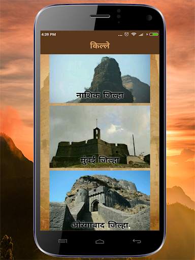 Fort Of Maharashtra in Marathi screenshot 2