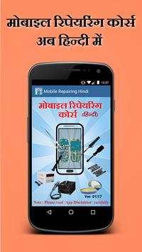 Mobile Repairing in Hindi screenshot 1
