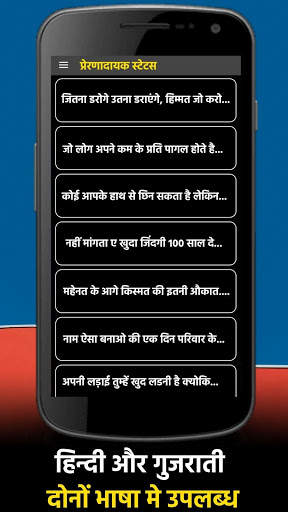 The Gujju & Hindi Motivation: Best Status & Quotes screenshot 4