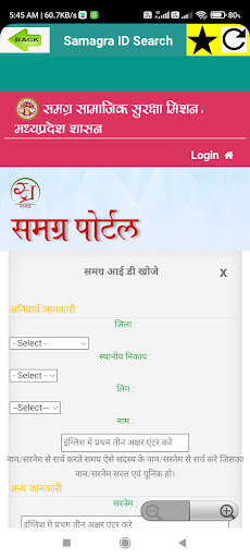 Samagra ID Search - SSSM ID screenshot 1