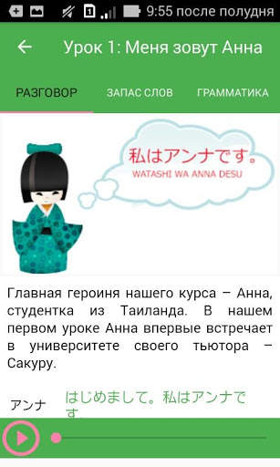 ЖЖ японский с Анной скриншот 5