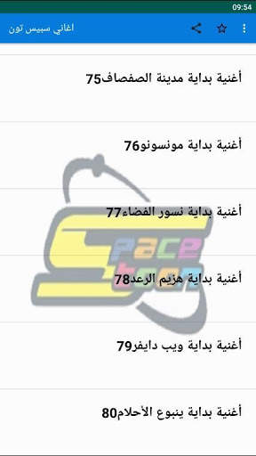 Spacetoon Cartoon Songs Offline 2020 screenshot 6