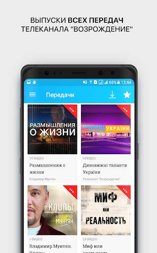Возрождение - ТВ  канал screenshot 7
