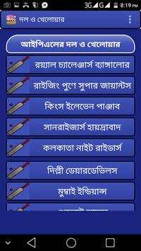 আইপিএল ২০১৬ সময়সূচি  IPL 2016 screenshot 2
