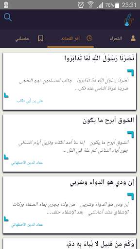 قصائد الشعر العربي 2 تصوير الشاشة