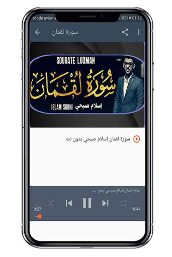 سورة لقمان إسلام صبحي بدون نت screenshot 3