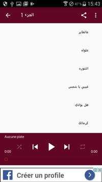 الدبكة اللبنانية بدون نت 2 تصوير الشاشة