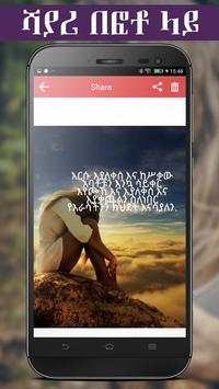 Write Amharic Poetry on Photo screenshot 7