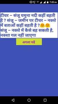 Funny hindi joks 2017_18 screenshot 3