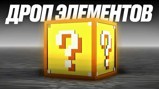 Лаки Блок Моды для Майнкрафт скриншот 4