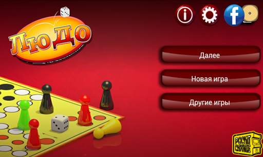 Людо FREE скриншот 7