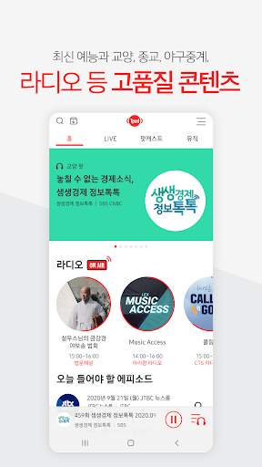 티팟 - 듣는TV, 라디오, 24시간 음악 screenshot 4