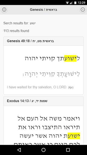 Hebrew Bible and New Covenant - Free screenshot 6