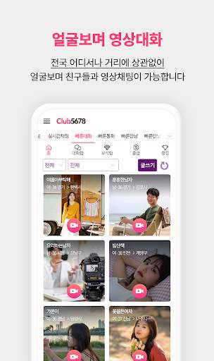 클럽5678 - 실시간 동네친구 찾기 screenshot 5