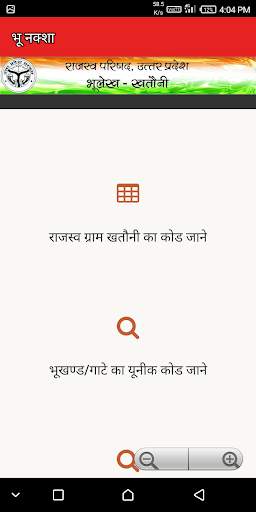 Bhu Naksha - Land Record Of All India State screenshot 5