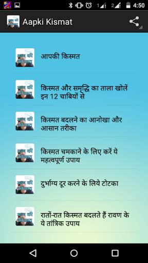 Aap ki kismat (आप की किस्मत ) screenshot 2