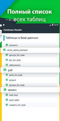 Database reader скриншот 3
