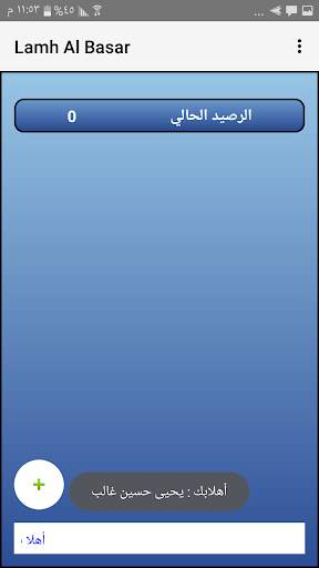 Lamh Al Basar screenshot 2