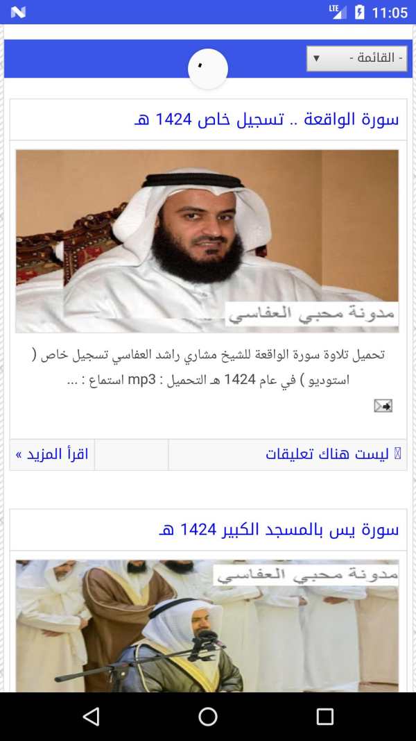 Mishary Rashid Alafasy mp3 audio screenshot 6