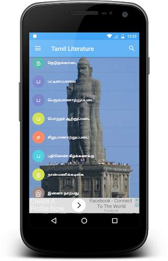 Tamil Literature screenshot 5