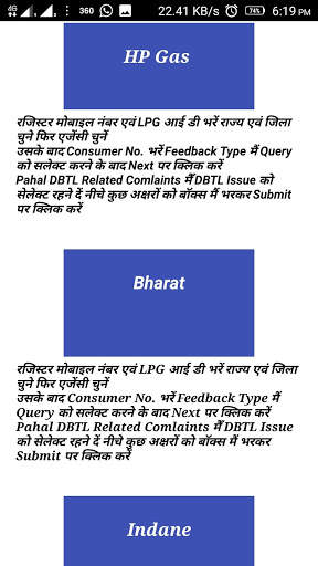 LPG Gas Subsidy Status for HP , Indane , Bharat screenshot 3