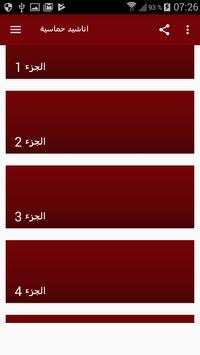 اناشيد حماسية بدون نت 2 تصوير الشاشة
