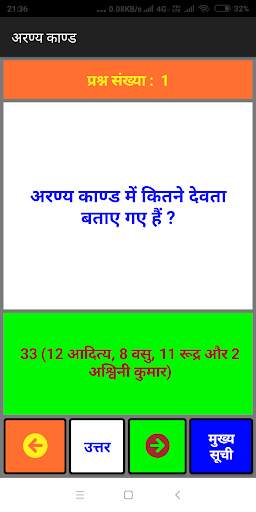 Ramayan Ko Jano screenshot 5
