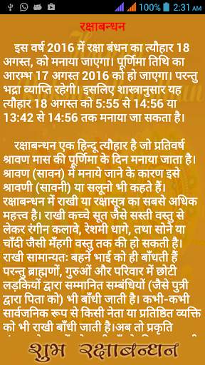 Raksha Bandhan screenshot 2