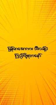 ျမန္မာေအာကား - မြန်မာအောကား screenshot 6